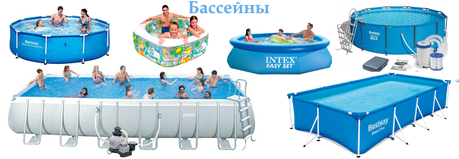 Бассейны